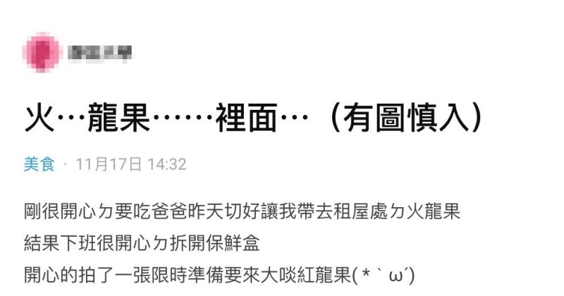 ▲有名女網友在社群平台《Dcard》上發文。(圖/翻攝自《Dcard》)