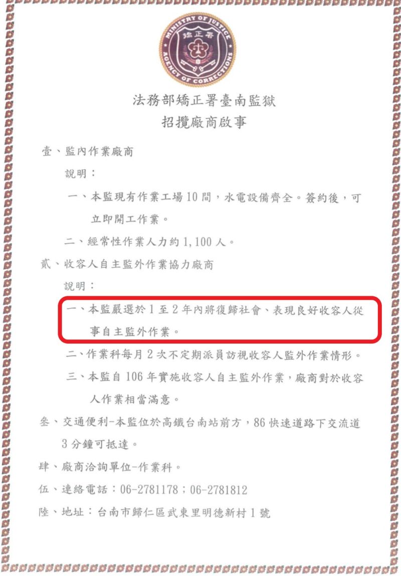 ▲台南監獄招攬廠商啟事。（圖／記者陳聖璋翻攝）