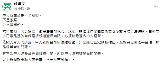 ▲鍾年晃全文。(圖/鍾年晃臉書)