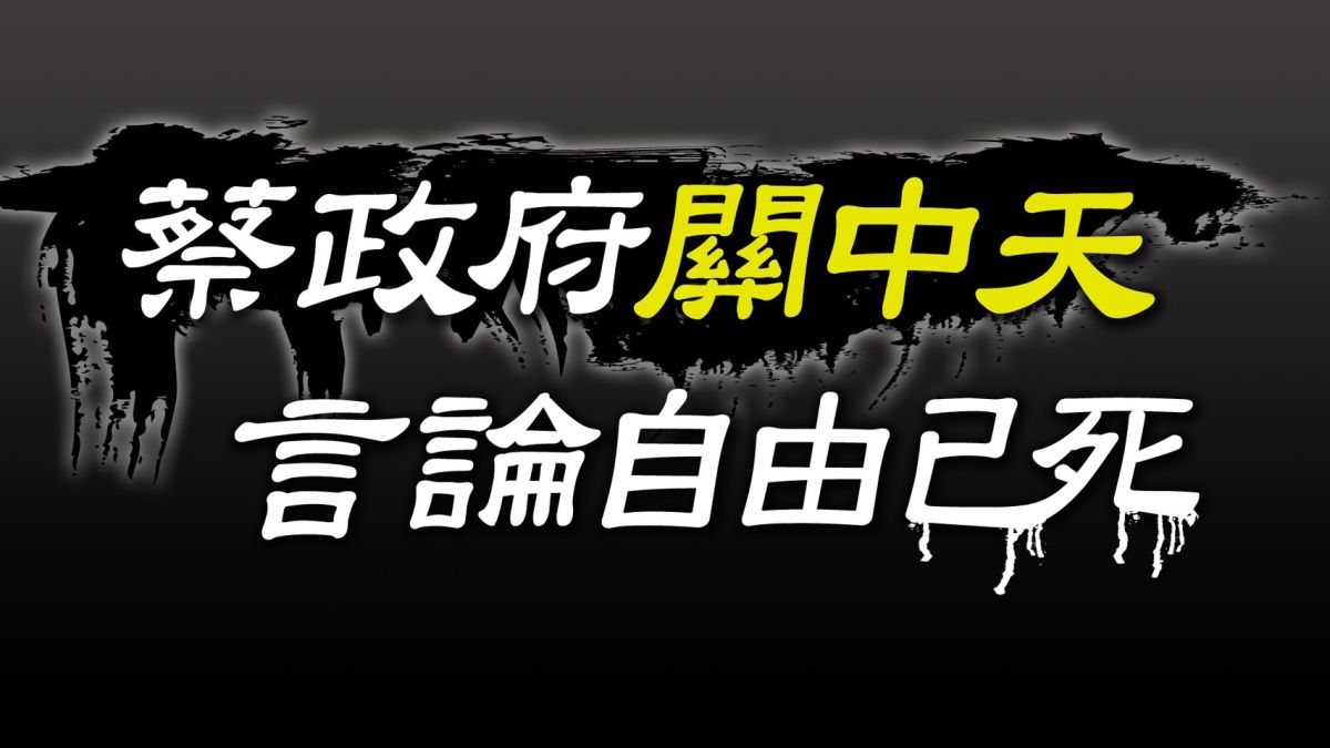 ▲中天新聞台換照失敗。（圖／中天新聞臉書）