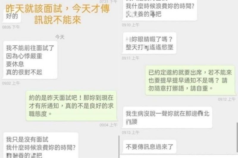 ▲女子一看到雇主的回覆,馬上用髒話開始飆罵。(圖/翻攝自《爆料公社》