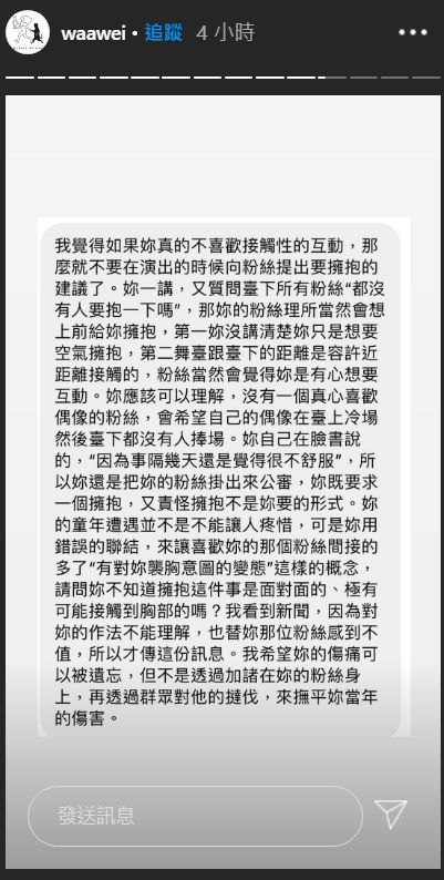 ▲魏如萱曝光網友私訊內容。(圖/魏如萱IG)