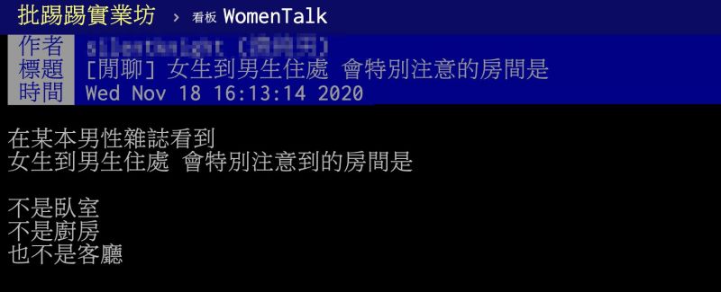 ▲一名男網友在PTT發文。(圖/翻攝自PTT)