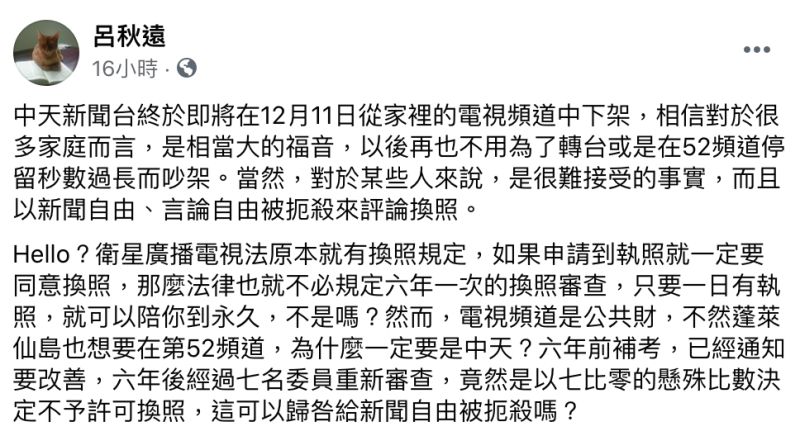 ▲律師呂秋遠在臉書發出長文。（圖／翻攝自呂秋遠臉書）