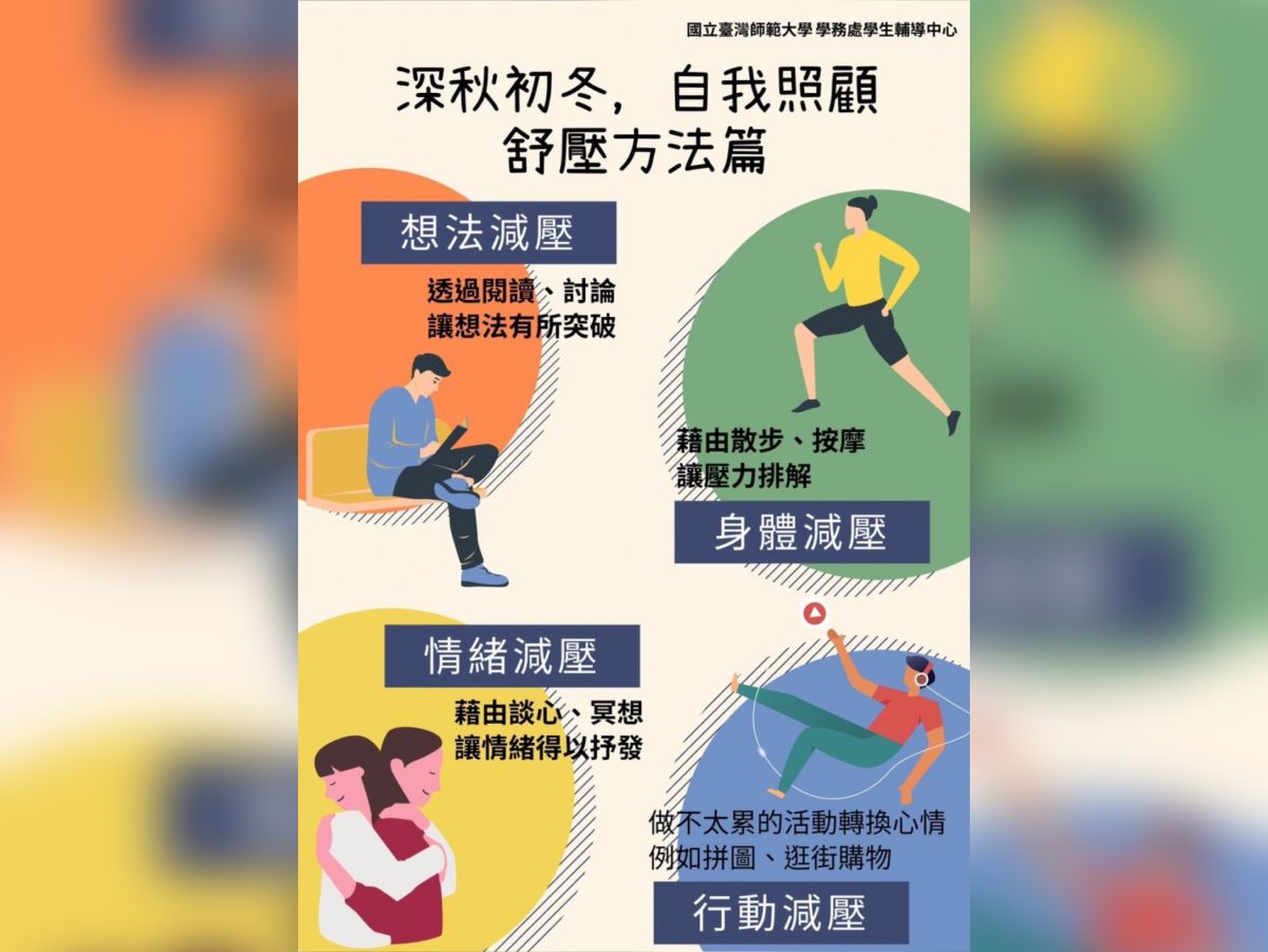 ▲教育部籲請各級學校校長積極展開自殺防治宣導工作。（圖／擷取自台灣師範大學官網）