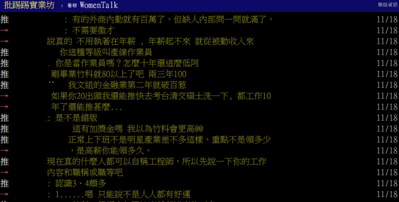 ▲不少過來人也分享自身經驗。(圖/翻攝PTT)