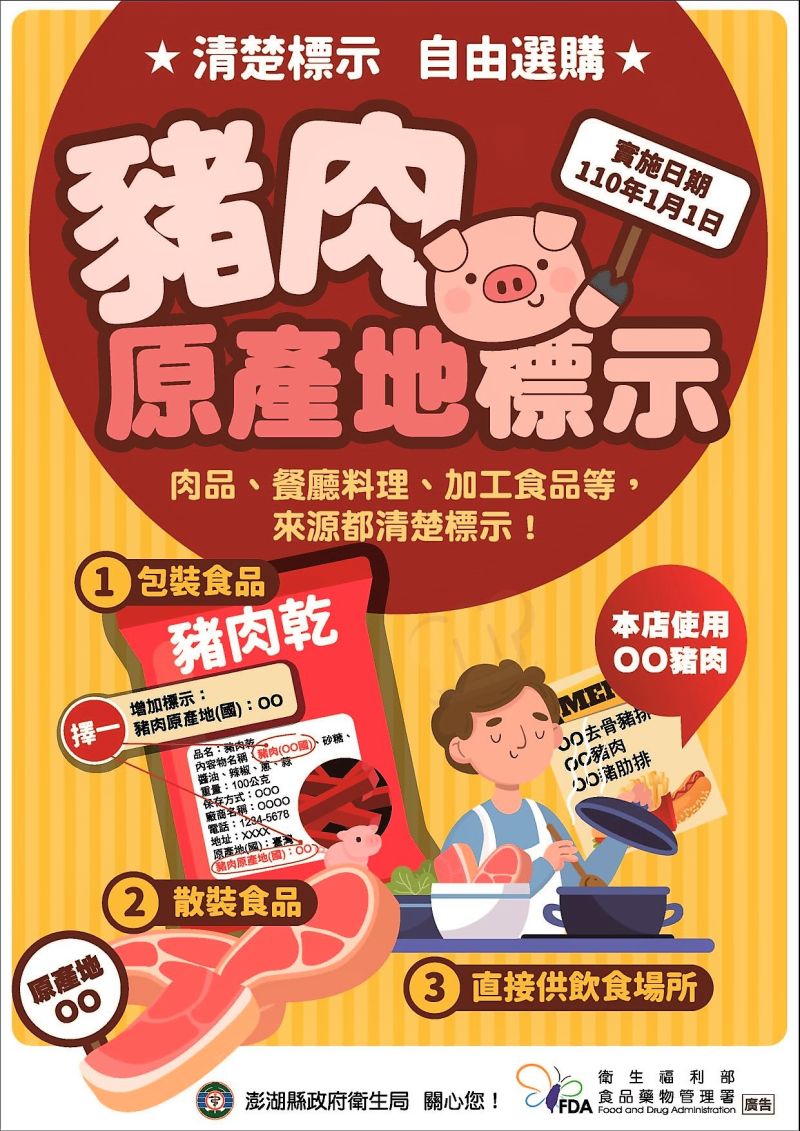 ▲明年1月起澎湖全縣幼兒園、國中小、老人餐食全面採用國產豬肉,並嚴格要求業者標示豬肉來源,加強監測動物用藥殘留項目、增加抽驗頻率、落實業者肉品追溯追蹤管控。(圖/澎湖縣政府提供)