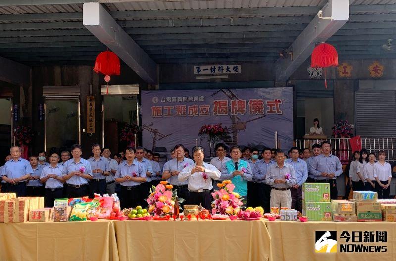 ▲台電嘉義區處在謝義隆處長帶領下,舉行施工班祈福、揭牌儀式。(圖/記者陳惲朋攝)