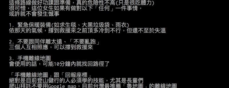 ▲專業山友分享在山上迷路時的關鍵自救技能。(圖/翻攝自批踢踢)