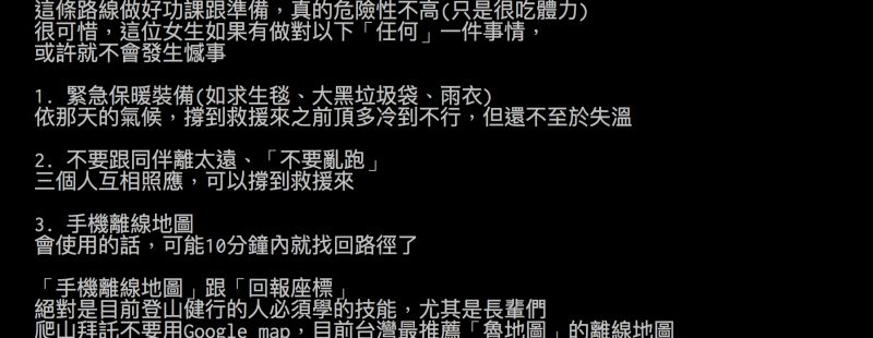 ▲專業山友分享在山上迷路時的關鍵自救技能。（圖／翻攝自批踢踢）