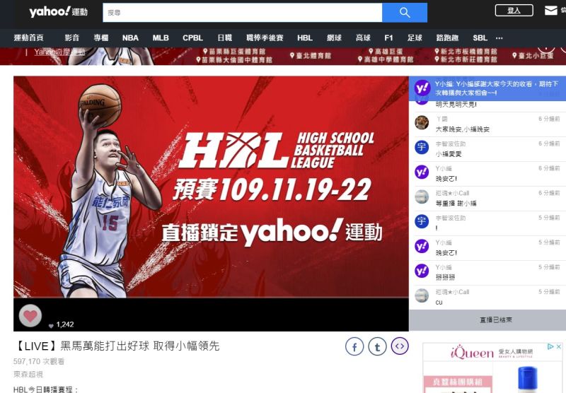 ▲HBL預賽收視率開出紅盤,首日觀看人數高達35萬3600人,線上網路平台Yahoo奇摩運動單日累積收看人次更飆破59萬人次。(圖/高中體總提供)