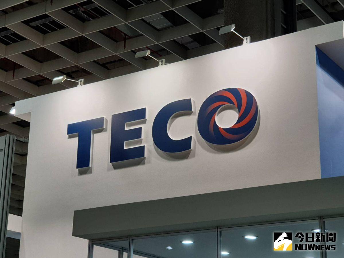 ▲東元電機與華新麗華策略聯盟，以增資換股方式合作，深化智慧化應用與新能源產業。（圖／NOWnews資料照片）