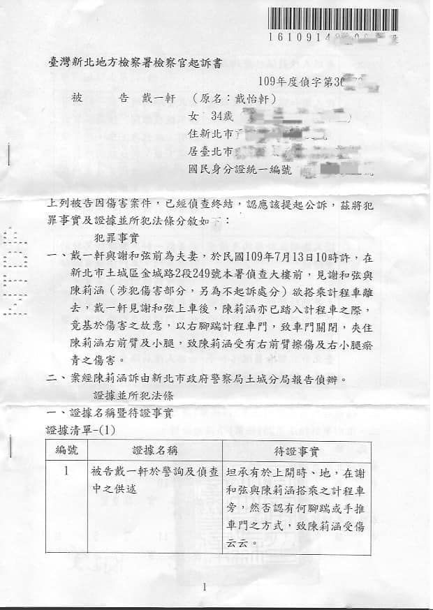 ▲起訴書內容。(圖/謝和弦臉書)