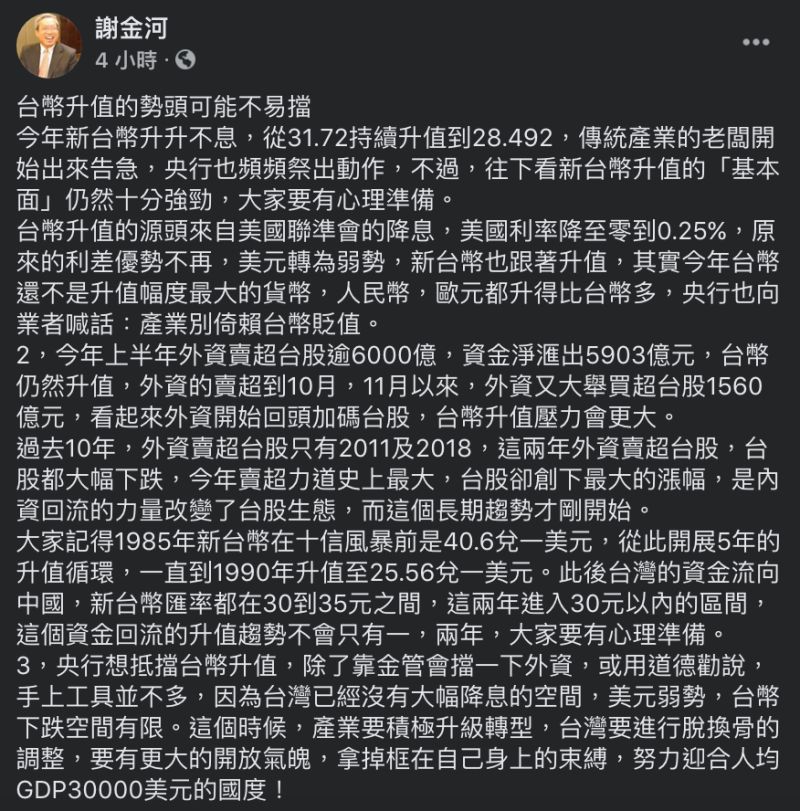 ▲謝金河發文全文。(圖/翻攝自謝金河臉書)