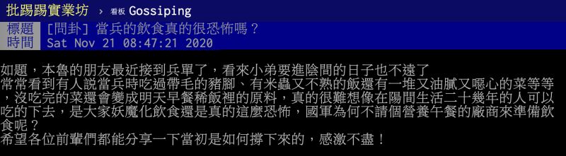 ▲軍中伙食真的很恐怖？過來人分享真實心聲。（圖／翻攝自PTT）