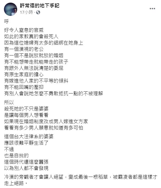 ▲許常德全文。(圖/許常德臉書)