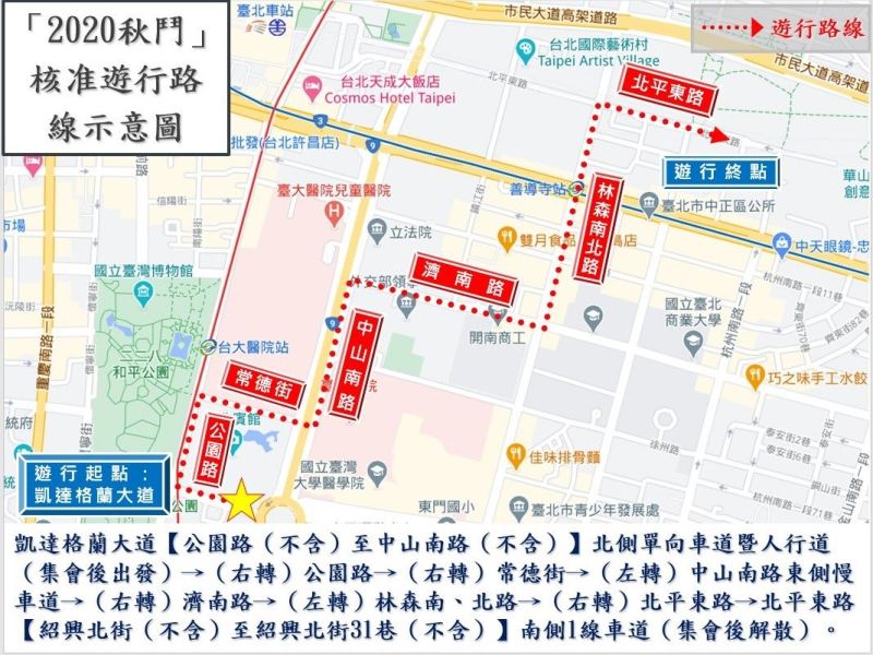▲「2020秋鬥」遊行核准路線圖。(圖/台北市政府警察局提供)