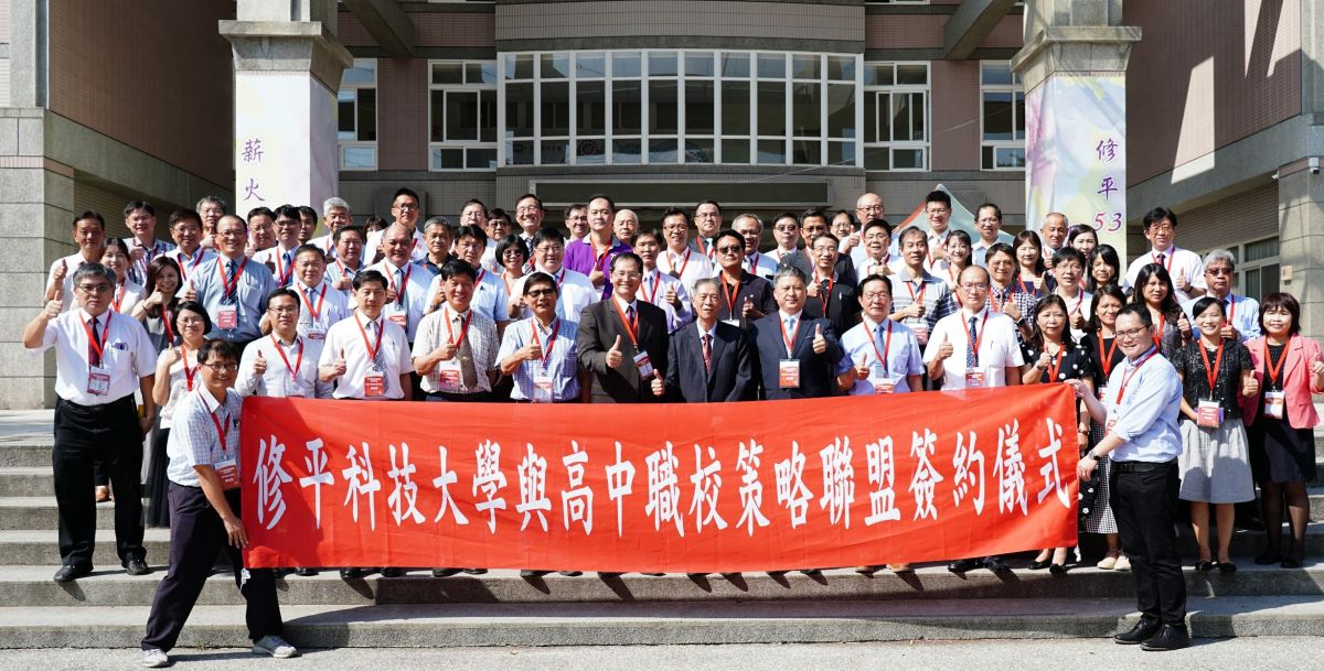 ▲修平科大與39高中職校策略聯盟 ，人力資源與教學資源共享，共創雙贏。（圖／修平科大提供）