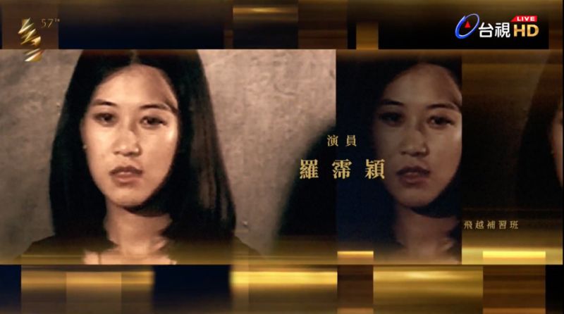 ▲羅霈穎以年輕的模樣亮相金馬獎。(圖/翻攝台視)