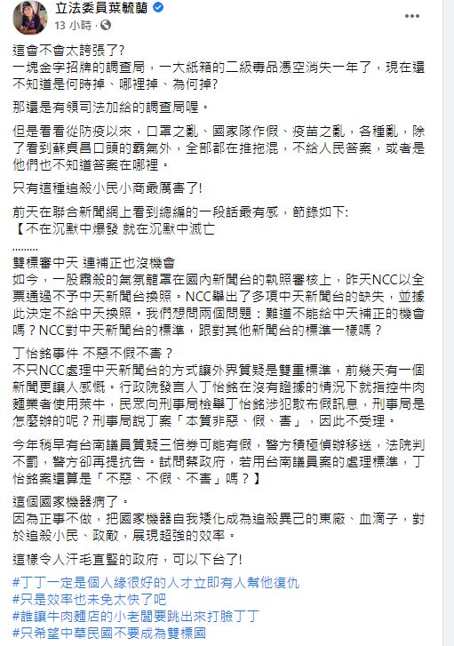 ▲葉毓蘭對此事件發表看法。(圖/翻攝葉毓蘭臉書)