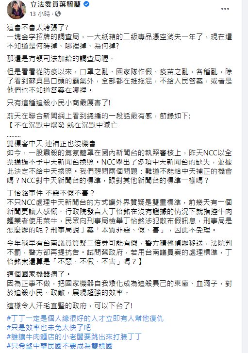 ▲葉毓蘭對此事件發表看法。（圖／翻攝葉毓蘭臉書）