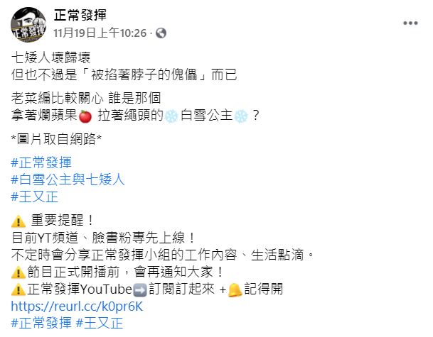 ▲王又正全文。(圖/正常發揮臉書)