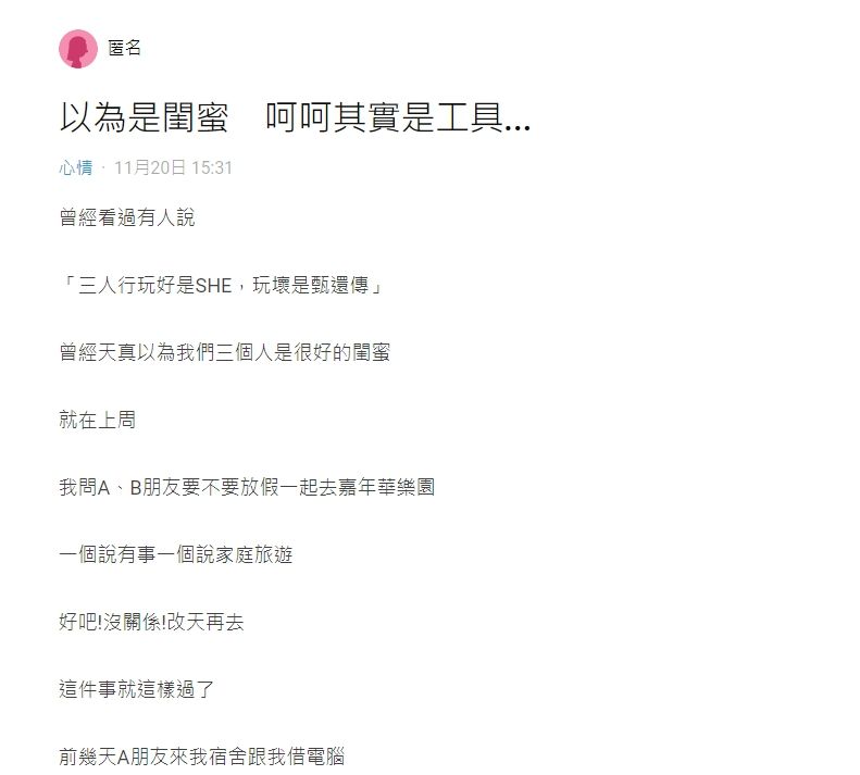 ▲原PO貼文。(圖/翻攝Dcard)