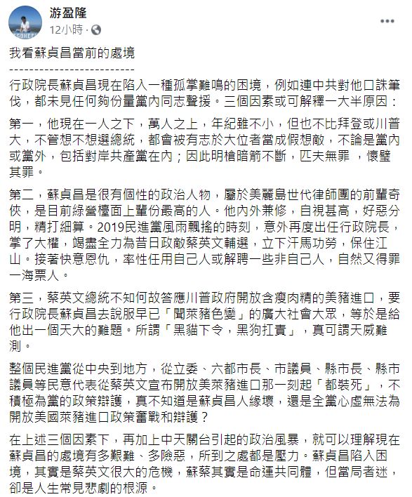 ▲游盈隆臉書貼文。(圖/翻攝自游盈隆臉書)