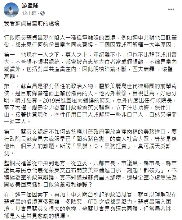 ▲游盈隆臉書貼文。（圖／翻攝自游盈隆臉書）