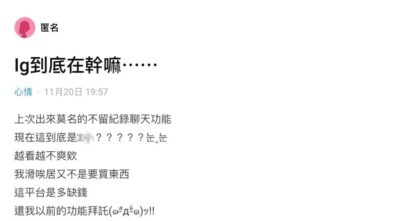 ▲一名女網友在社群平台《Dcard》上以「IG到底在幹嘛」為題發文。(圖/翻攝自《Dcard》)