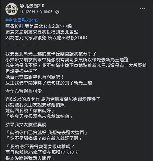▲(圖/翻攝自臉書粉專《靠北景點2.0》)