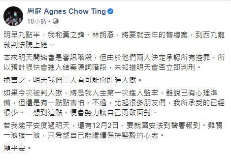 ▲周庭也於臉書上表示,比起很多朋友,自己承受的已經算少。(圖/翻攝自臉書)