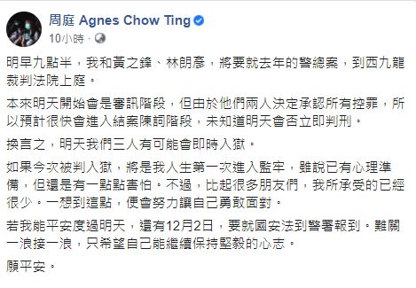 ▲周庭也於臉書上表示，比起很多朋友，自己承受的已經算少。（圖／翻攝自臉書）