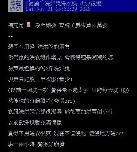 ▲網友在PTT討論洗烘脫洗衣機的實用性。(圖/翻攝自PTT)