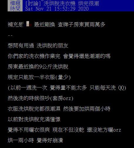 ▲網友在PTT討論洗烘脫洗衣機的實用性。（圖／翻攝自PTT）