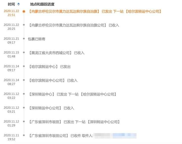 ▲原PO一查配送過程才發現,他的包裹竟然一路從深圳到黑龍江,最後還到內蒙古。(圖/翻攝自《爆廢公社二館》