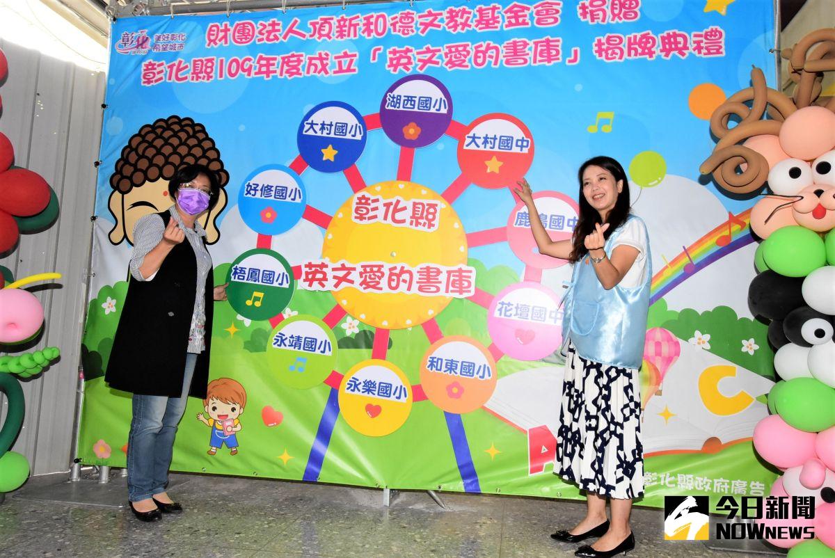 ▲彰化縣長王惠美、頂新和德文教基金會副執行長蕭巧怡啟動英文愛的書庫摩天輪，書籍巡迴各校分享。（圖／記者陳雅芳攝，2020.11.23）