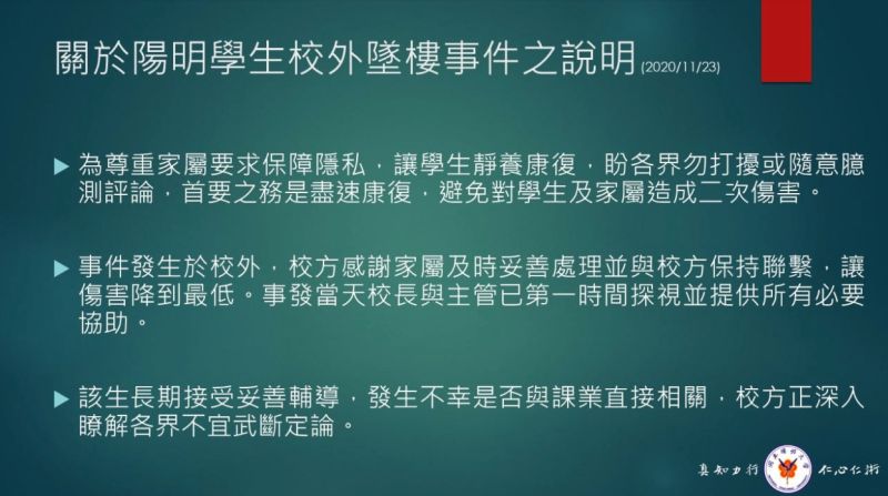 ▲陽明大學今(23)日證實有墜樓事件,不過詳情仍在調查中。(圖/翻攝自國立陽明大學