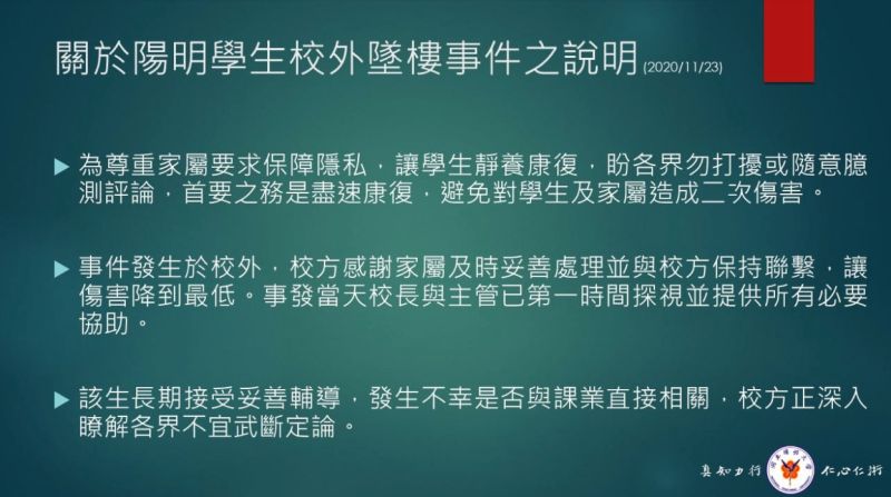 ▲陽明大學今（23）日證實有墜樓事件，不過詳情仍在調查中。（圖／翻攝自國立陽明大學