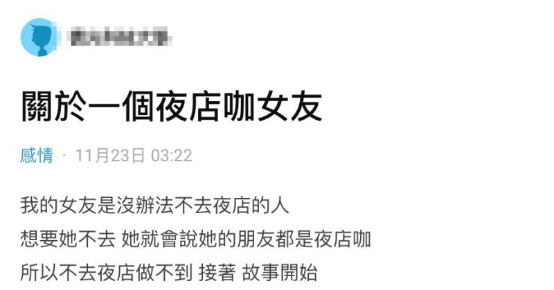 ▲一名男網友在社群平台《Dcard》上發文。(圖/翻攝自《Dcard》)