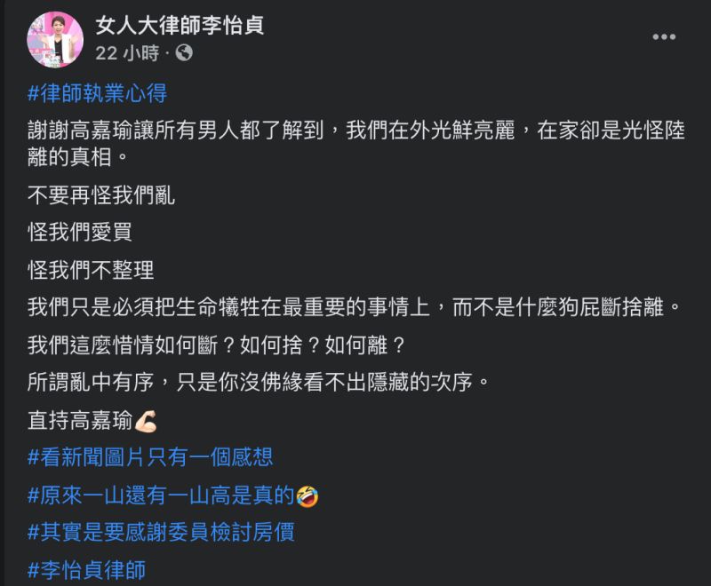 ▲李怡貞發文全文。(圖/翻攝自女人大律師李怡貞臉書)