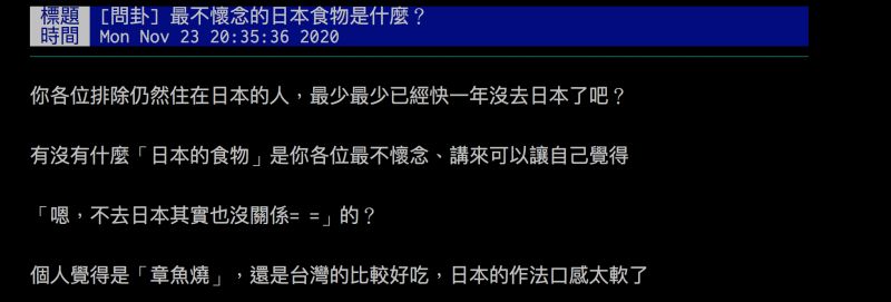 ▲網友詢問「最不懷念的日本食物」,引發熱議。(圖/翻攝自批踢踢)