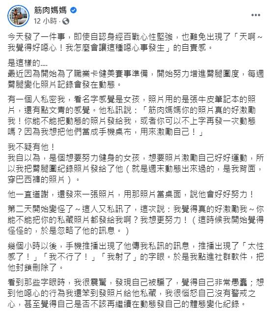 ▲筋肉媽媽遭到網友言語騷擾。（圖／筋肉媽媽臉書）