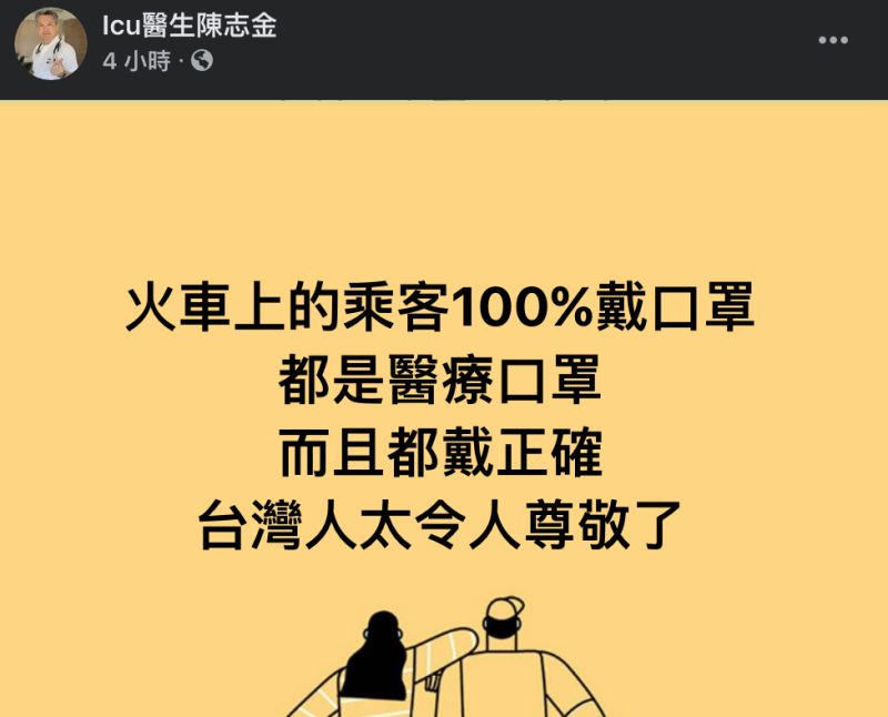 ▲陳志金醫師發文全文。(圖/翻攝自陳志金臉書)