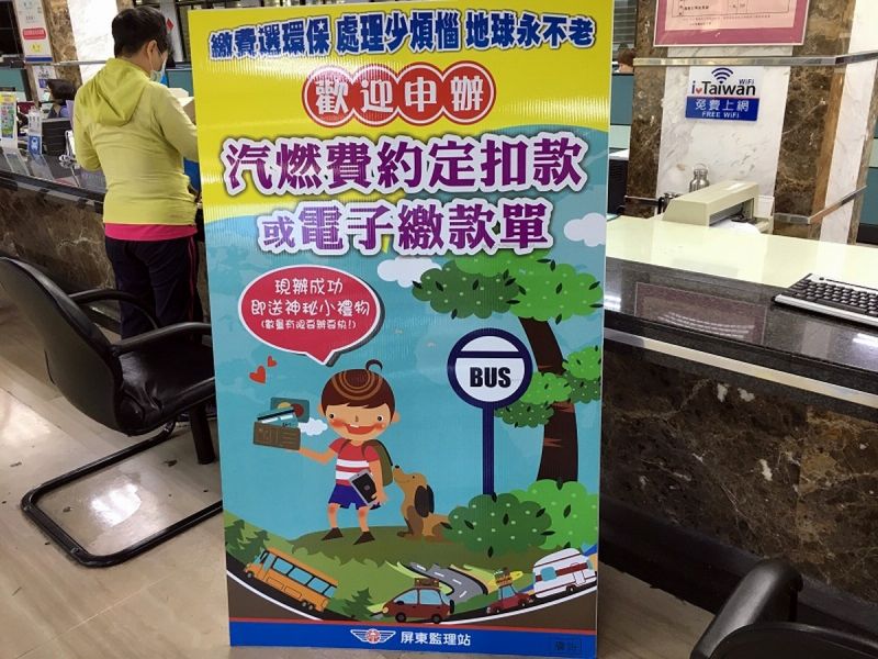 ▲車主可持單至金融機構、郵局或超商臨櫃繳費,亦可透過監理服務網及手機下載監理服務APP等e化線上繳納、環保、好簡單。(圖/屏東監理站提供,