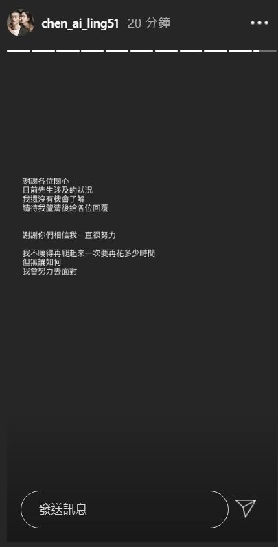▲陳艾琳IG全文。(圖/陳艾琳IG)