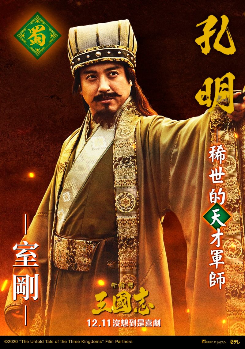 ▲▼片中的劉備(上)與孔明顛覆以往歷史。(圖/車庫娛樂)