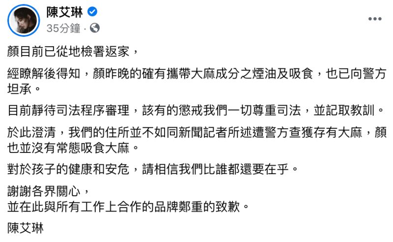 ▲陳艾琳臉書全文。(圖/翻攝自陳艾琳臉書)