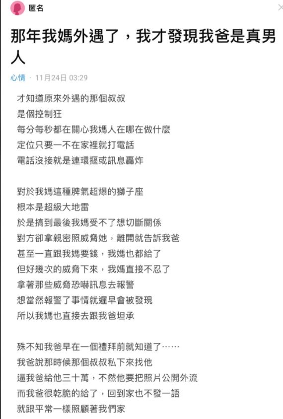 ▲一位女網友分享了繼父與媽媽間曾經歷過的感情危機。(圖/翻攝Dcard)