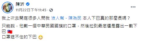 ▲陳沂全文。(圖/陳沂臉書)